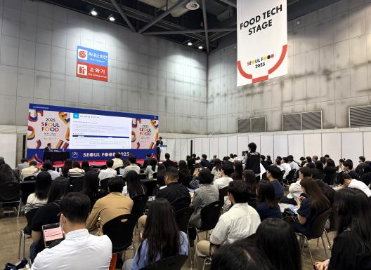 2025년 서울국제식품산업대전 식품안전정보원 학술대회 개최_사진