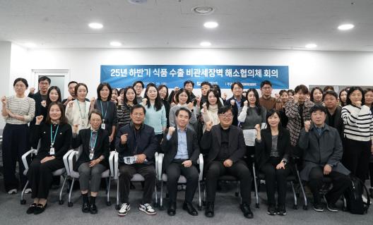 25년 하반기 식품 수출 비관세장벽 해소협의체 회의 개최_사진