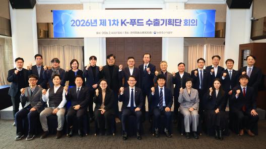 제1차 ‘K-푸드 수출기획단’ 회의 참석_사진