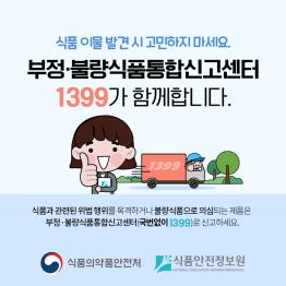 식품 이물 신고, 방문택배 서비스로 더 편리하게_표지사진