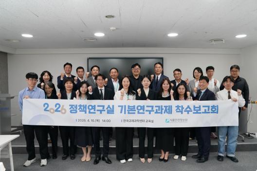 2026년 정책연구실 기본연구과제 착수보고회 개최_사진