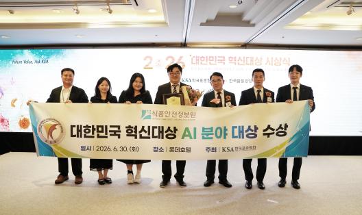 식품안전정보원  '대한민국 AI 혁신분야 대상' 수상_사진