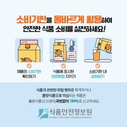 소비기한과 유통기한, 무엇이 다를까요?_표지사진