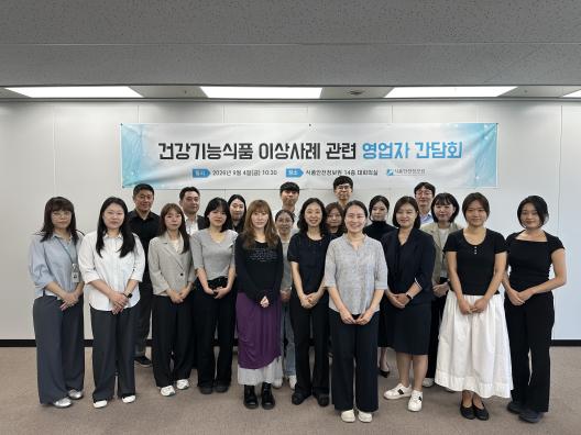 건강기능식품 영업자 간담회 개최_사진