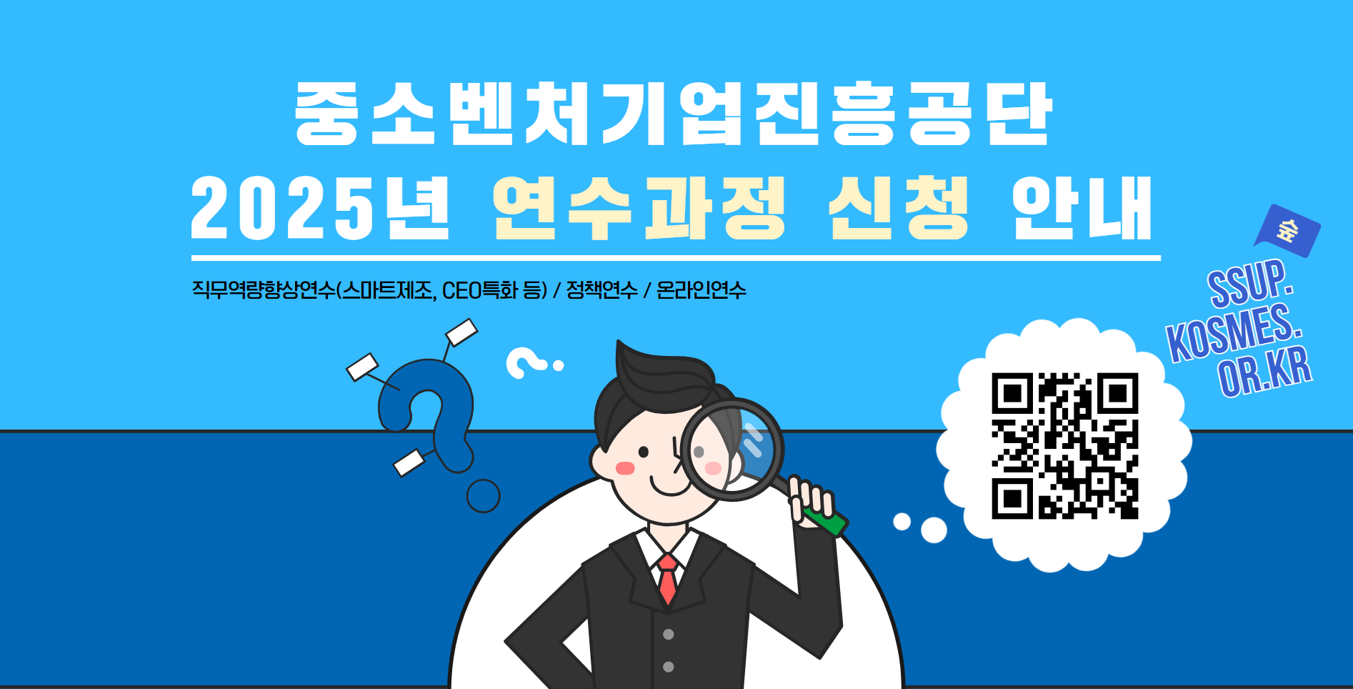 중소벤처기업진흥공단 연수원 홍보