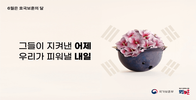 2025년 호국보훈의 달(6월)